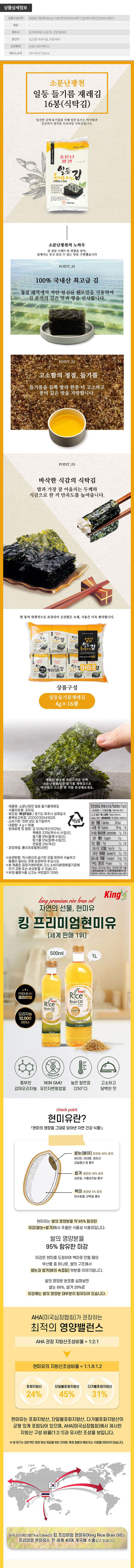 소문난광천 일등 들기름 재래김16봉 킹프리미엄 현미유500ml 탑셰프 전복간장(3종)