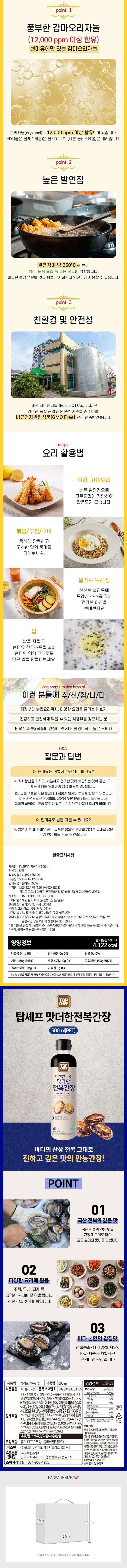 소문난광천 일등 들기름 재래김16봉 킹프리미엄 현미유500ml 탑셰프 전복간장(3종)