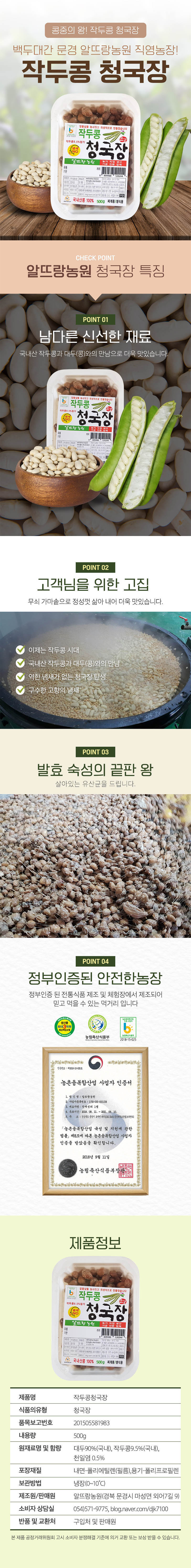 [알뜨랑농원] 작두콩 청국장 500g