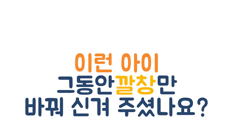 키즈풋케어 어린이 깔창