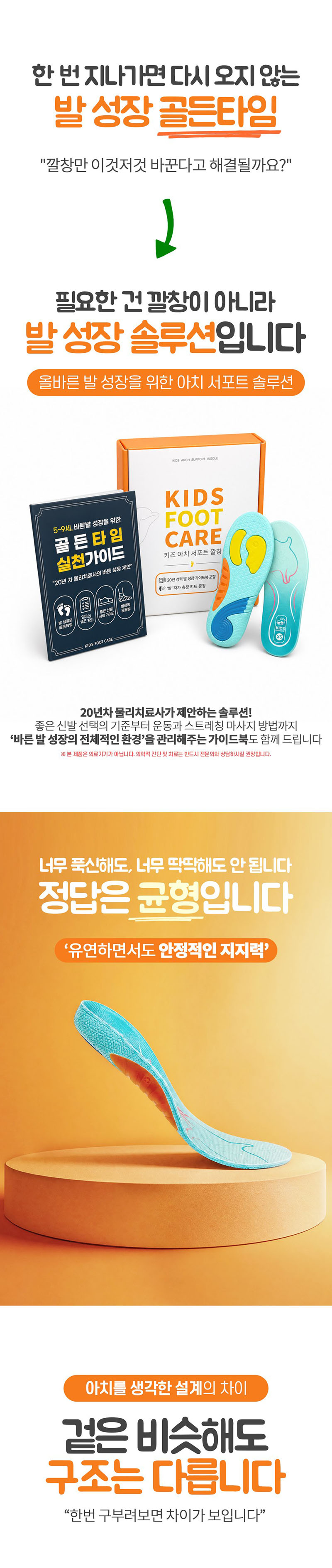 키즈풋케어 어린이 깔창