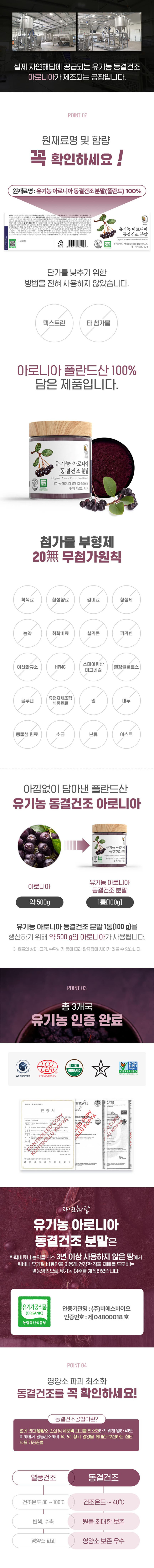 [자연해답] 유기농 아로니아 동결건조 분말 100g