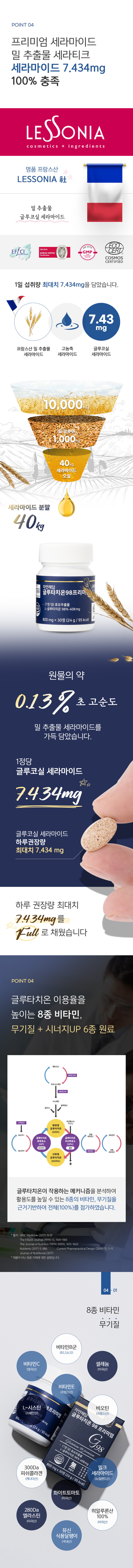 [자연해답] 글루타치온 98 프리미엄 800mg x 30정