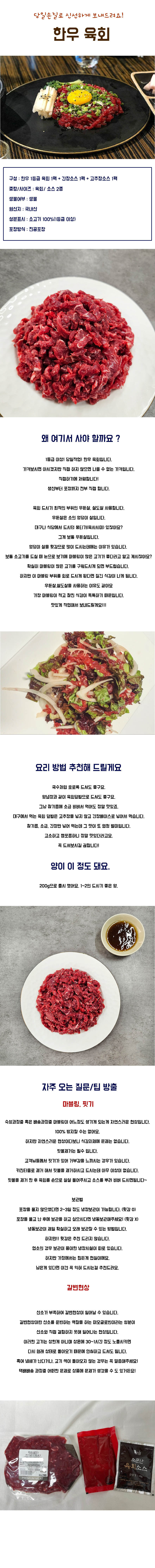 당일작업 한우육회 180g