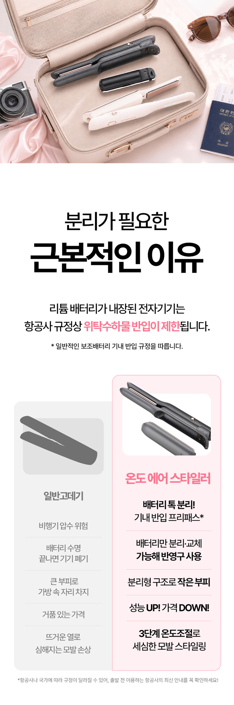 [아키라코스메] ONDO AIR 배터리 분리형 미니 고데기