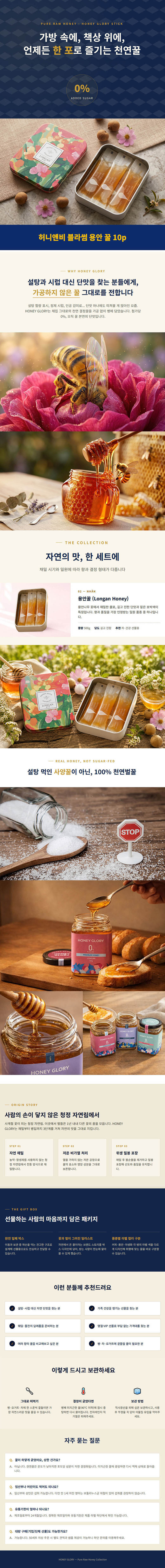 [허니앤비] 블라썸 프리미엄 용안꿀 10p