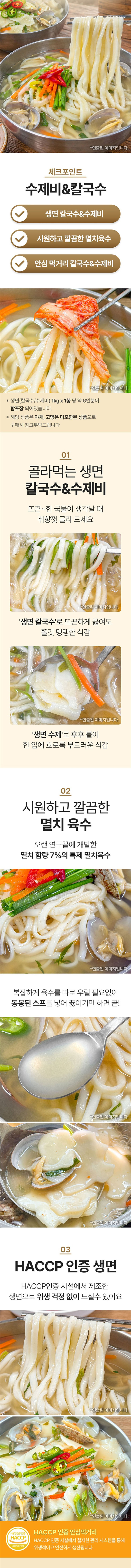 [맛있는집밥] 생면 멸치칼국수 수제비 1kg