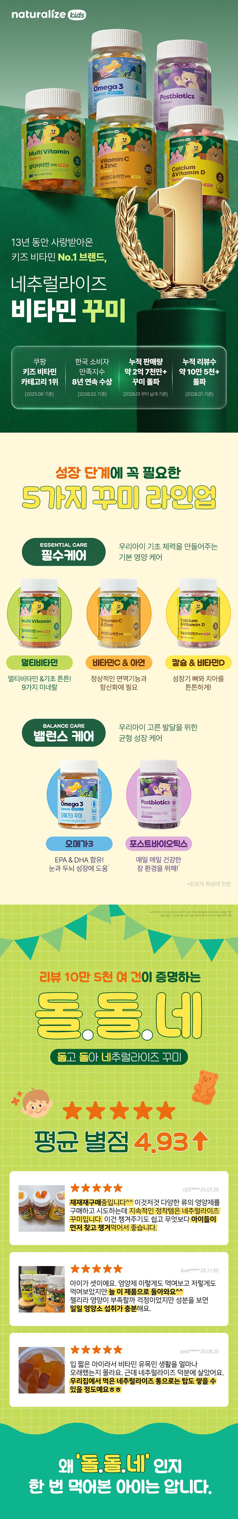 [네추럴라이즈] 키즈 포스트바이오틱스 꾸미 2.5g x 60개(30일분)