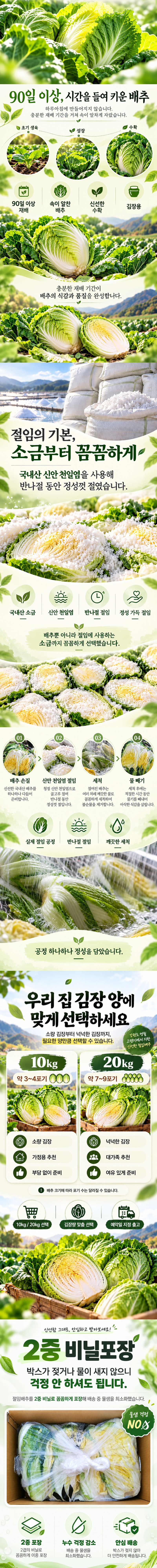 강원도 영월 절임배추 20kg (7~9포기)