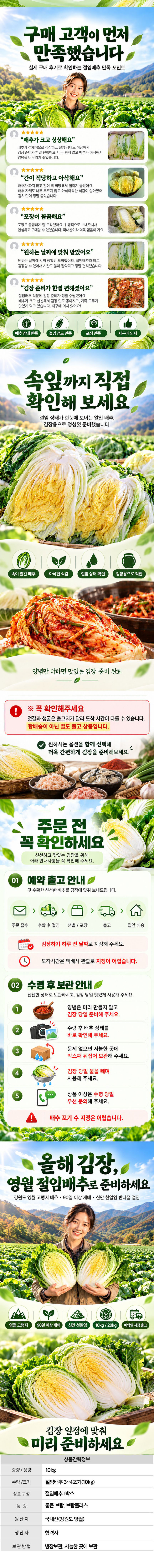 강원도 영월 절임배추 10kg (3~4포기)