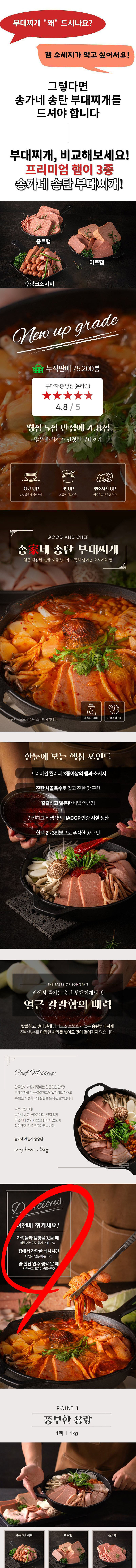 [송가네] 송탄부대찌개 1kg 1팩