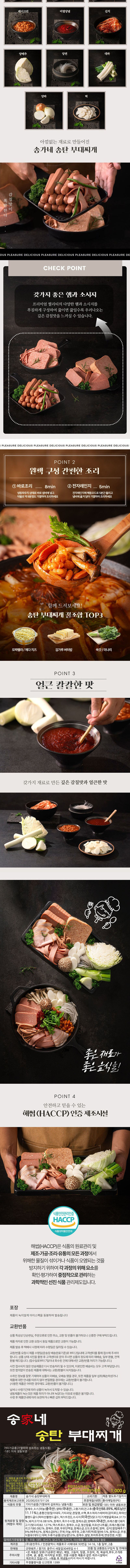 [송가네] 송탄부대찌개 1kg 1팩