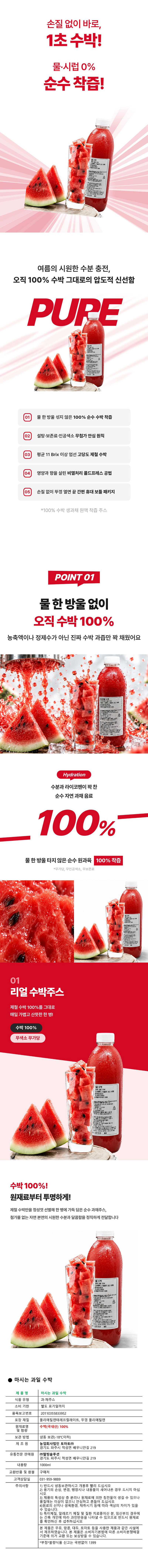 냉동 수박주스 1리터