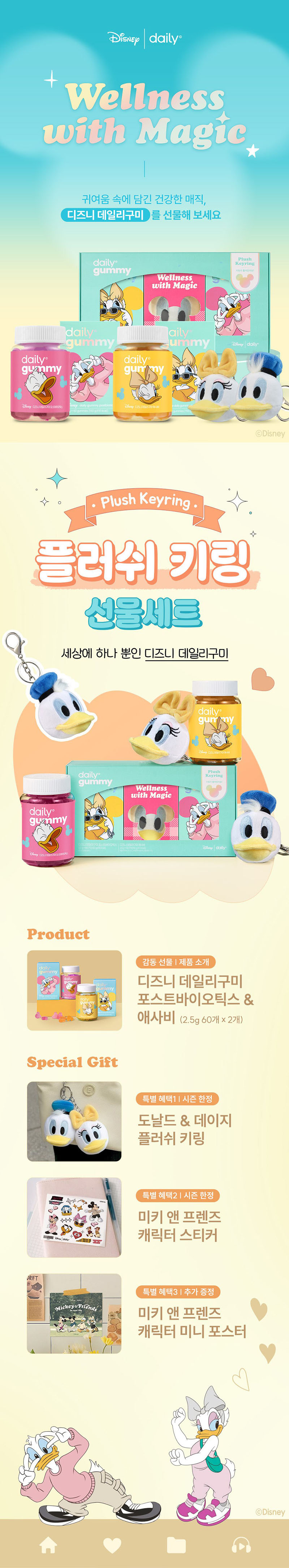 [디즈니] 포스트바이오틱스&애사비&데이지인형