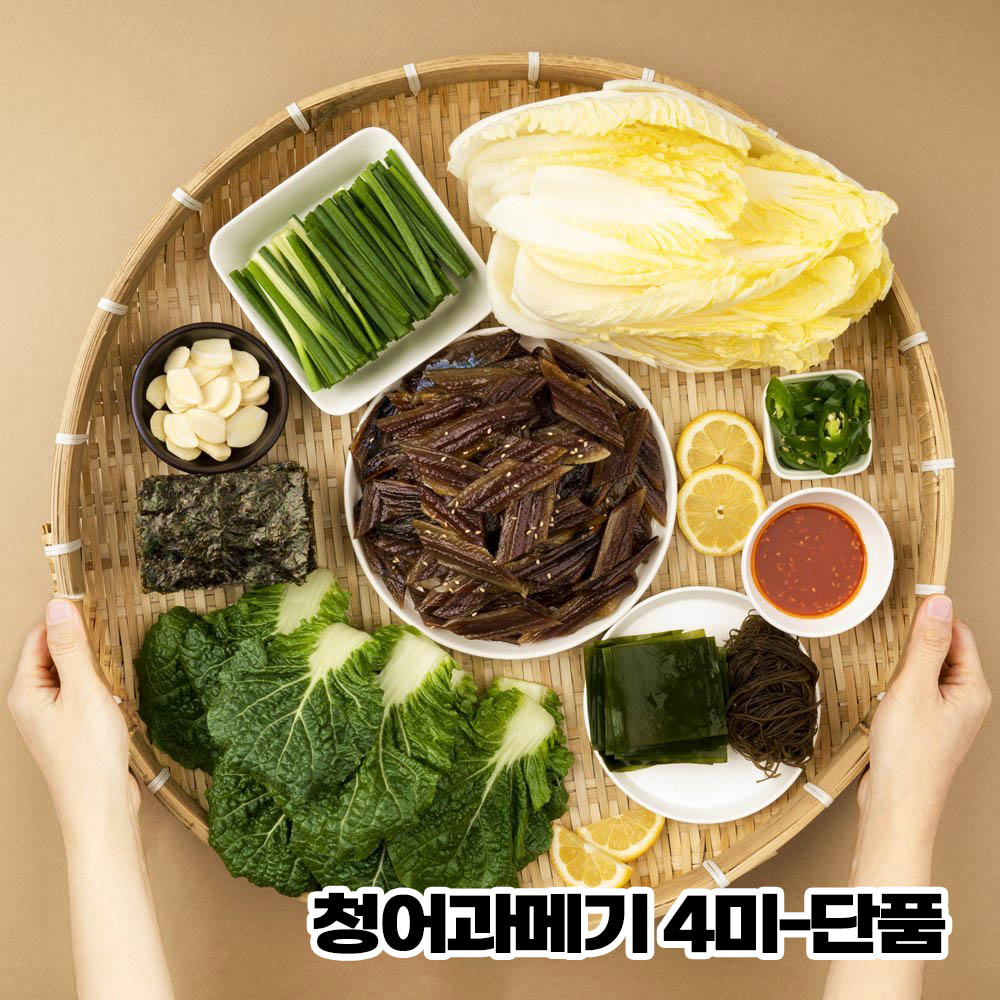 청어 과메기 4미 (8쪽) - 단품