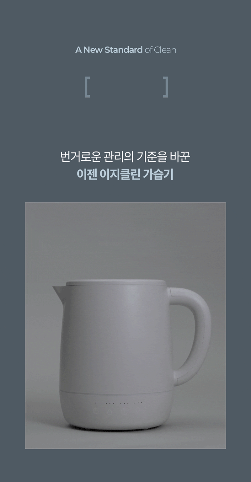 [이젠] 이지클린 스테인리스 가습기 2세대 (MH-01)