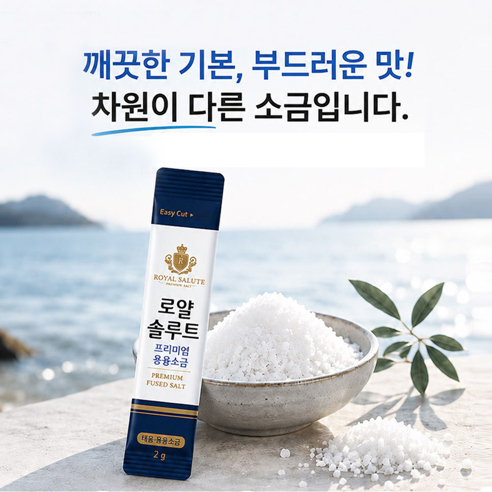 [로얄솔루트] 프리미엄 용융소금 2g x 15포