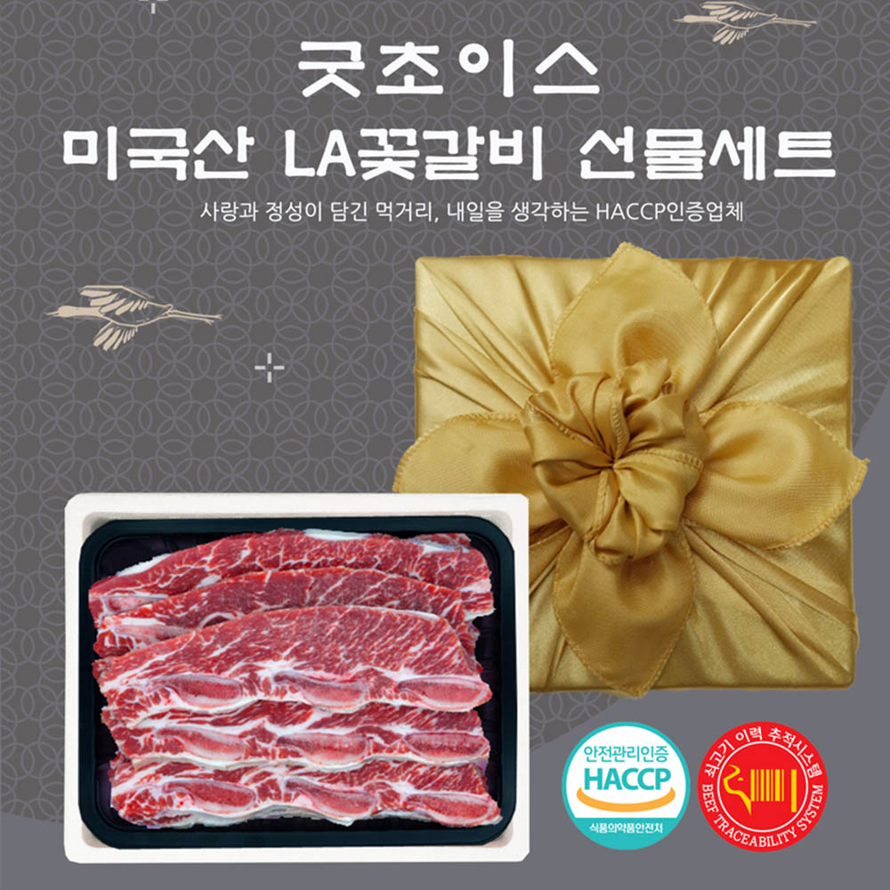 굿초이스 미국산 LA꽃갈비S1호_1㎏