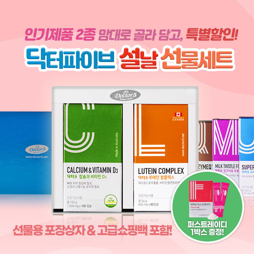 닥터파이브 선물세트(5종 중 택2+퍼스트레이디 30포 증정)