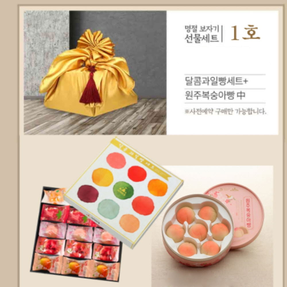 과자의성 달콤과일빵 보자기세트 1호(달콤과일빵15입+원주복숭아빵7입)