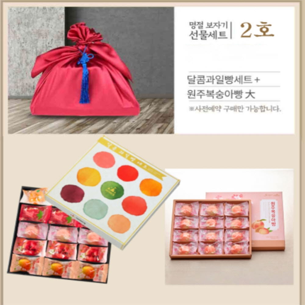 과자의성 달콤과일빵 보자기세트 2호(달콤과일빵15입+원주복숭아빵12입)