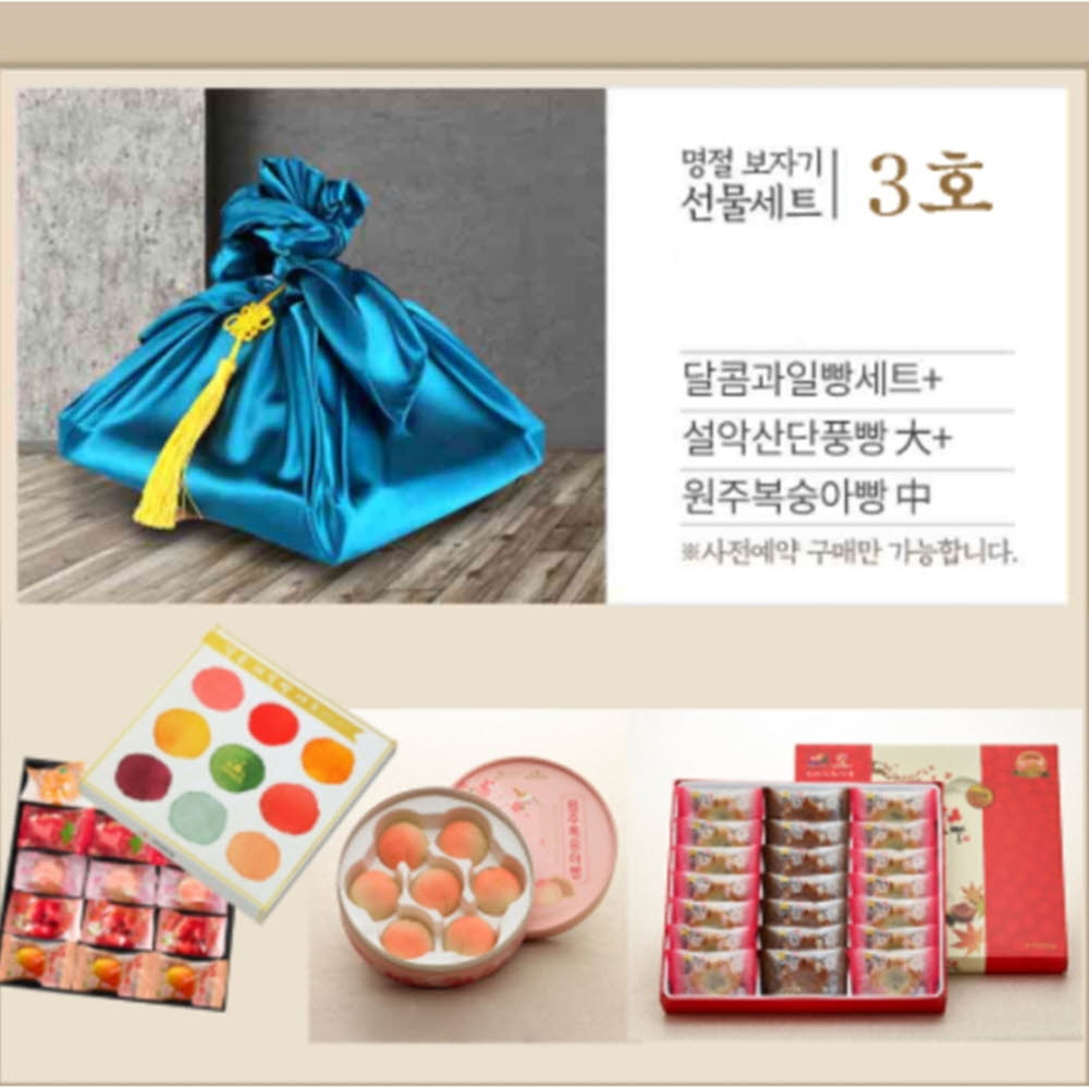 과자의성 달콤과일빵 보자기세트 3호(달콤과일빵+설악산단풍빵21입+원주복숭아빵7입)
