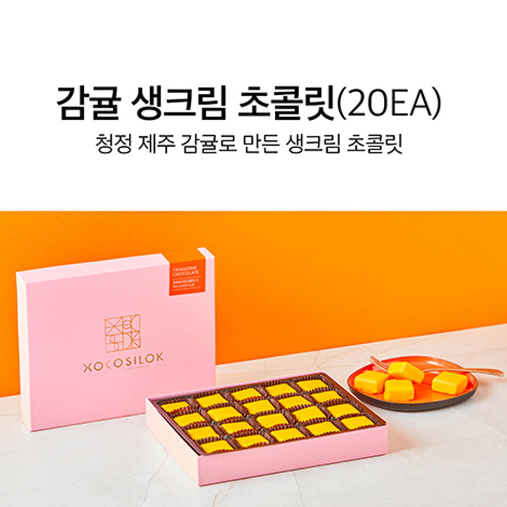 쇼코실록 후레쉬크림초콜릿(감귤) 190g