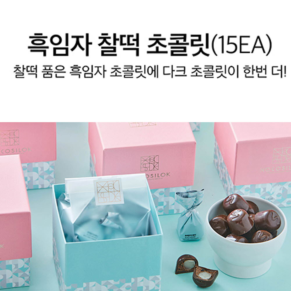 쇼코실록 혹깨찰떡초콜릿 150g