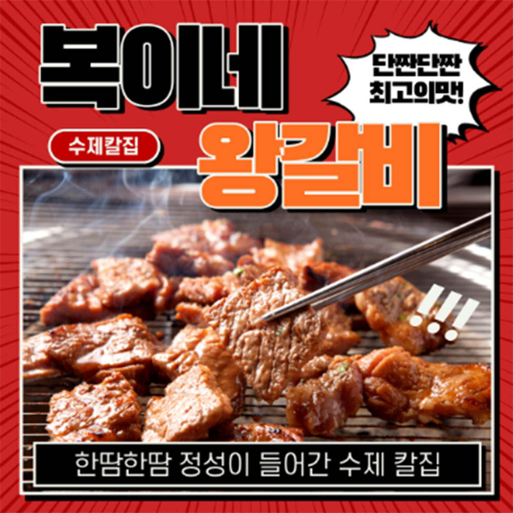 수제칼집 복이네 왕갈비 1kg