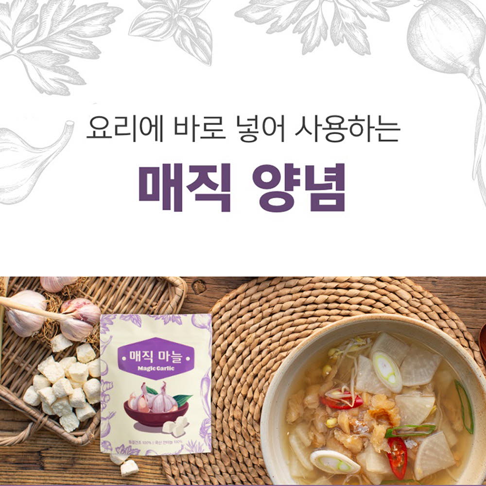매직  동결건조 마늘 2팩+대파 2팩 (20g+30g)