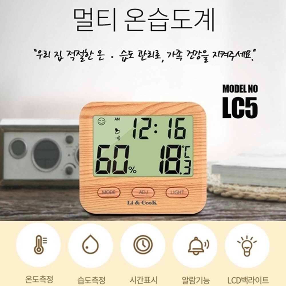 리앤쿡 디지털 멀티 온습도계(시계,날짜,알람,스누즈,라이트)