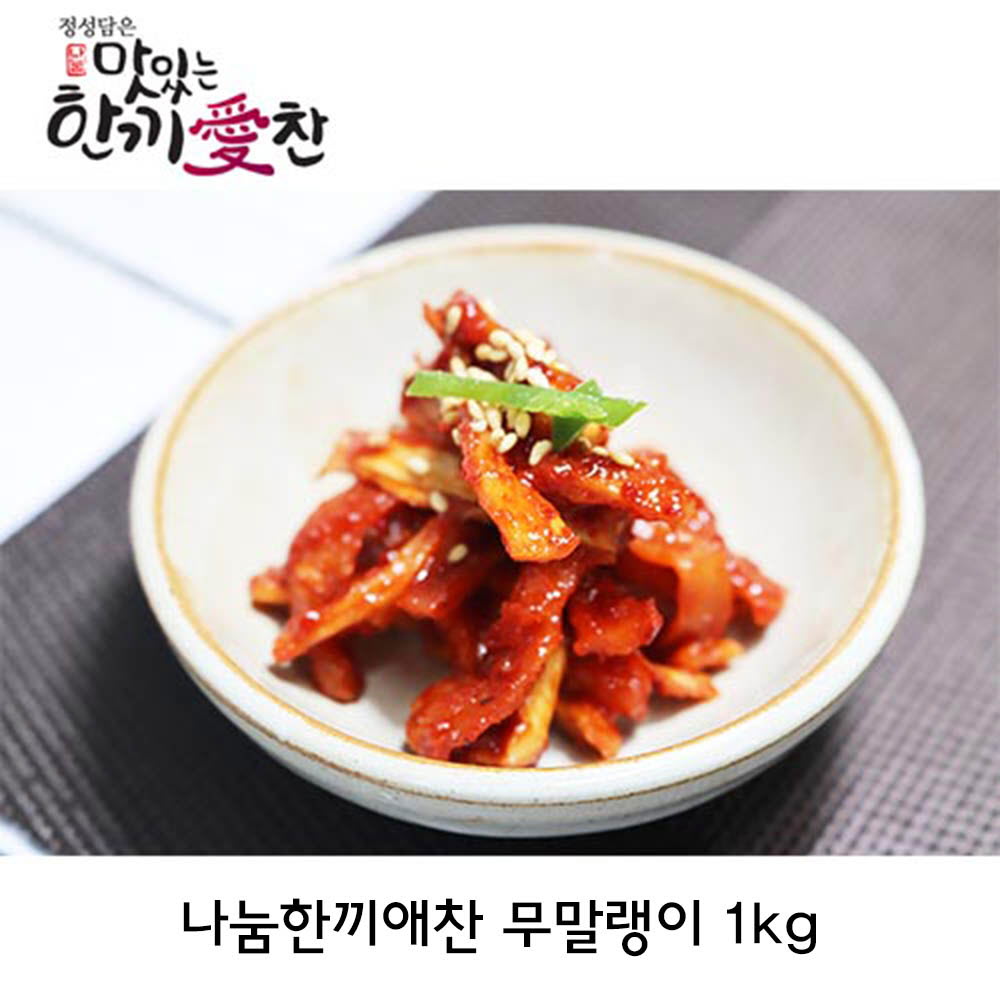 나눔한끼애찬 무말랭이 1kg