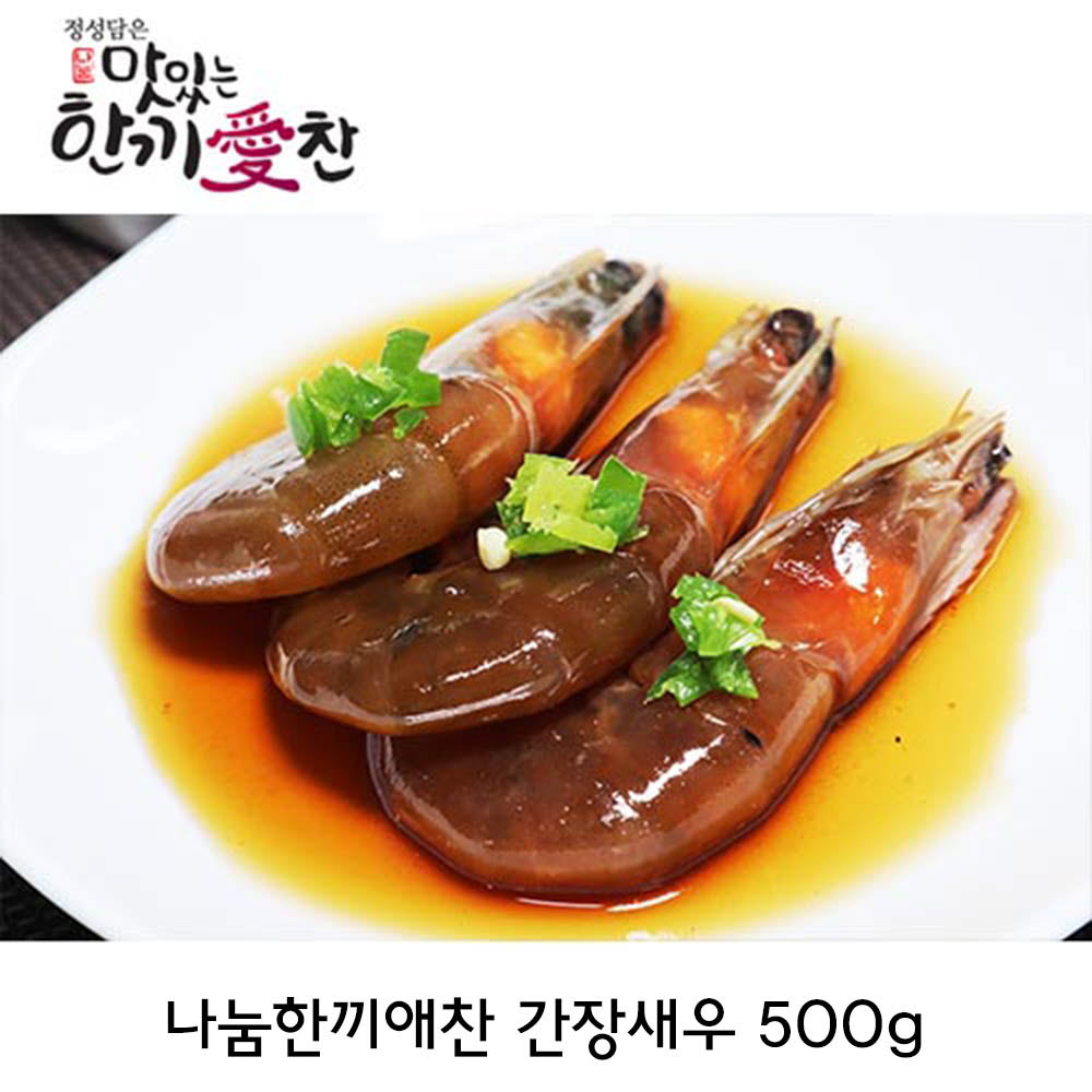 나눔한끼애찬 간장새우 500g