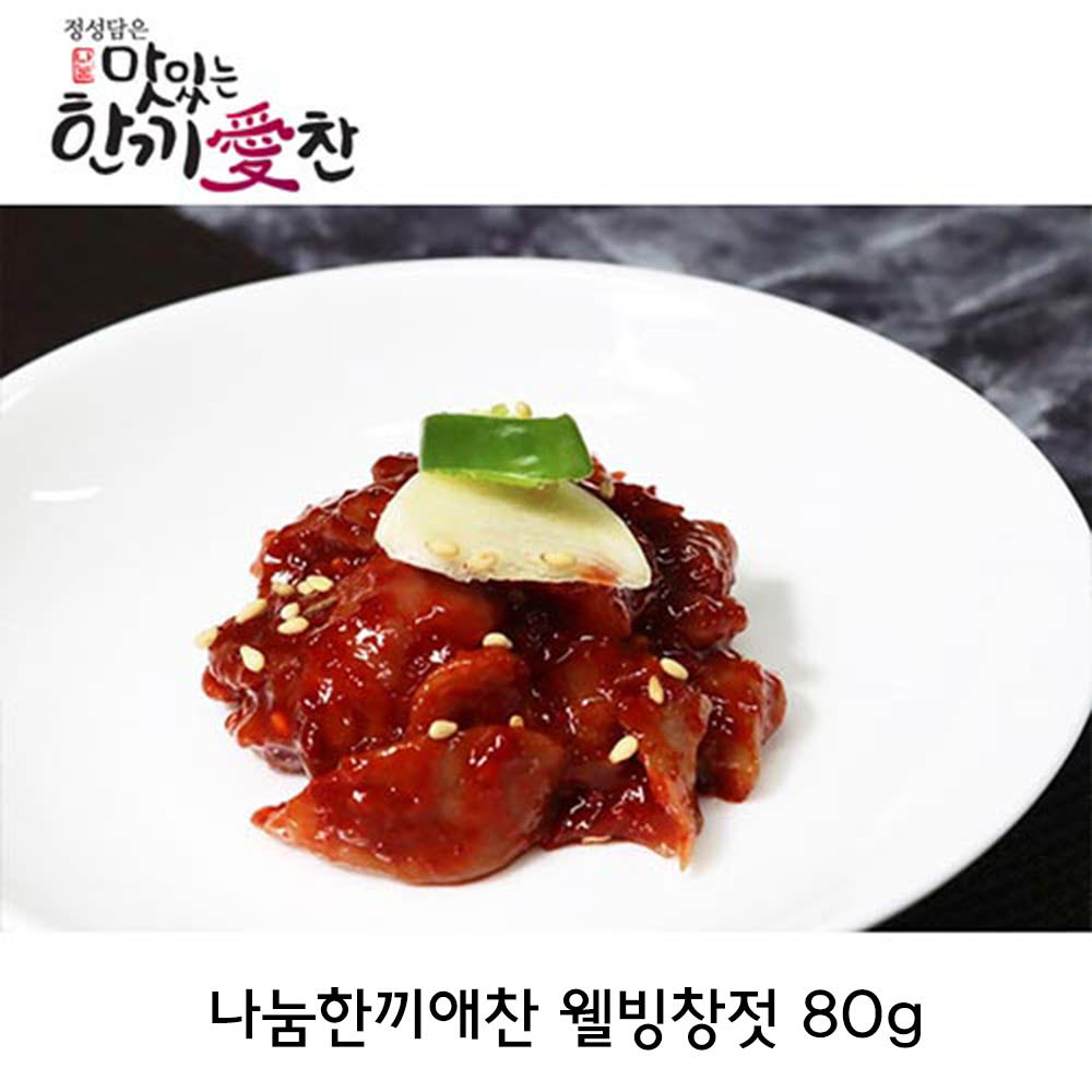 나눔한끼애찬 웰빙창젓 80g