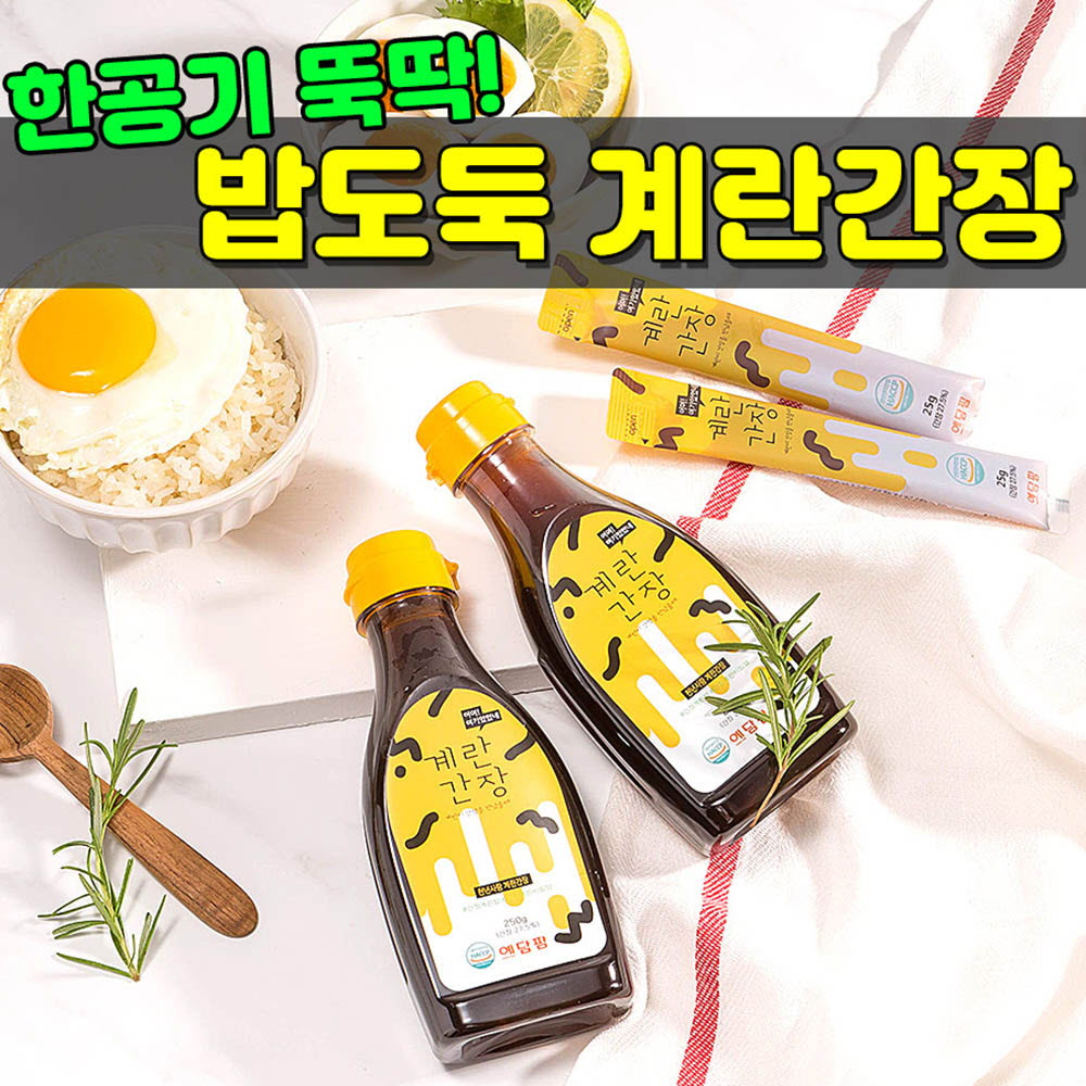 예담팜 밥도둑 계란간장 패트병 (250g)*1개 + 스틱25g*10개