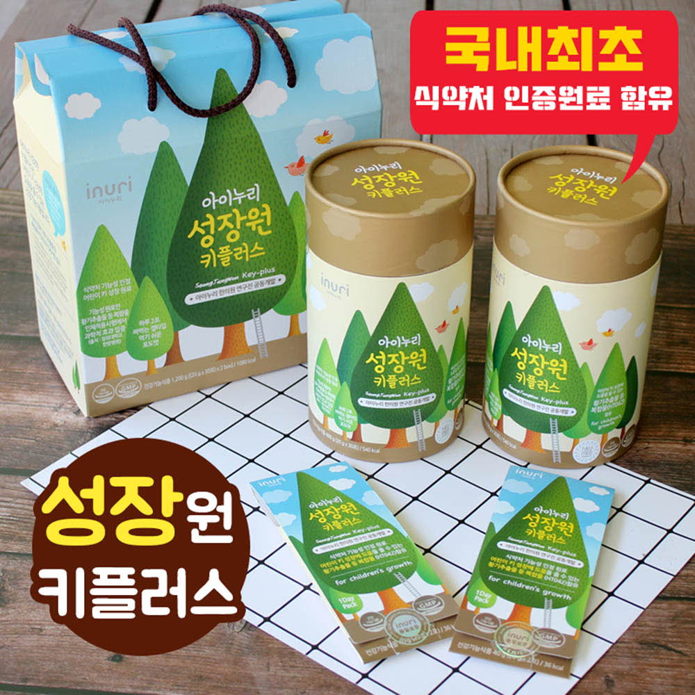 아이누리 성장원 키플러스 20g X 120포 2개월분