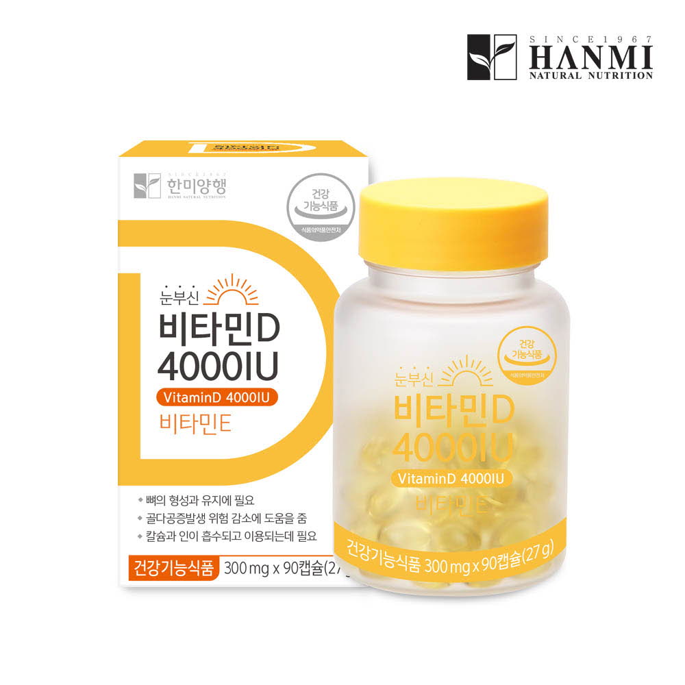 한미양행 눈부신 비타민D 4000IU 300mg x 90캡슐(3개월분)