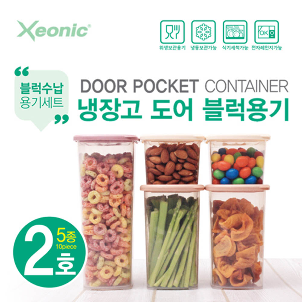 제오닉 블럭수납용기 2호