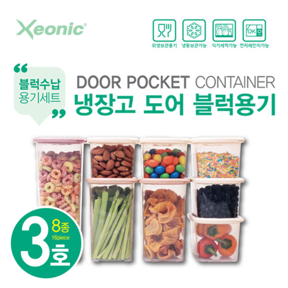 제오닉 블럭수납용기 3호