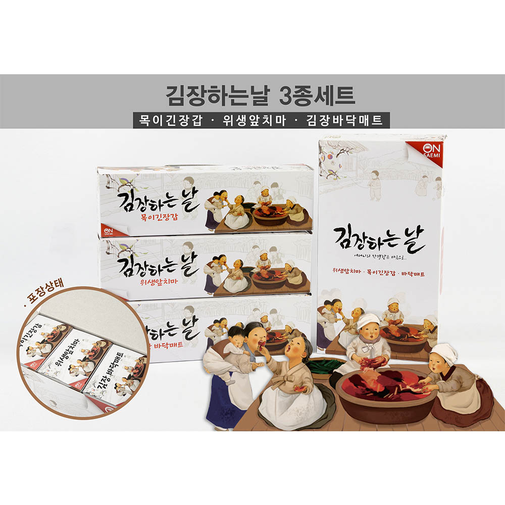 김장하는날 3종세트