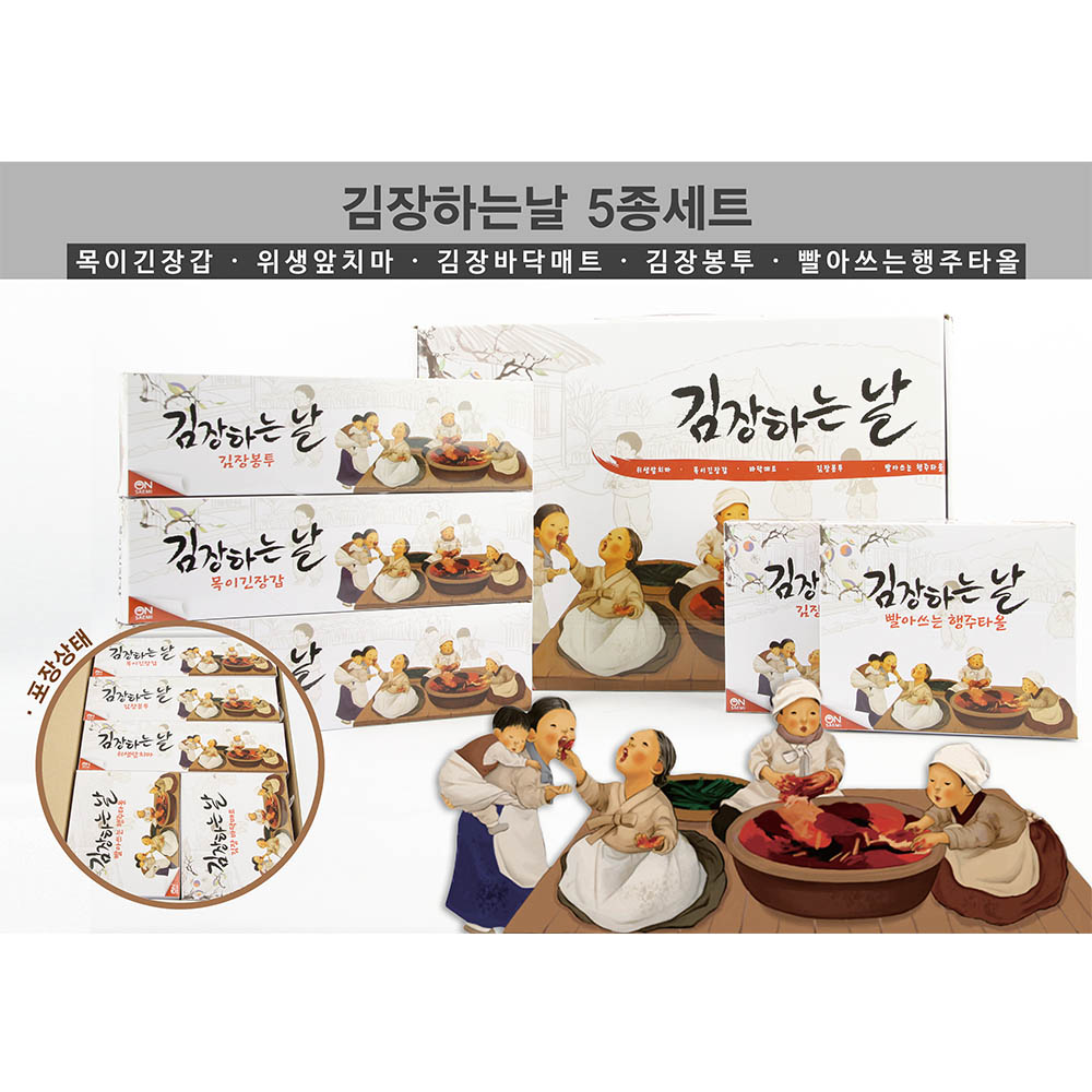 김장하는날 5종세트