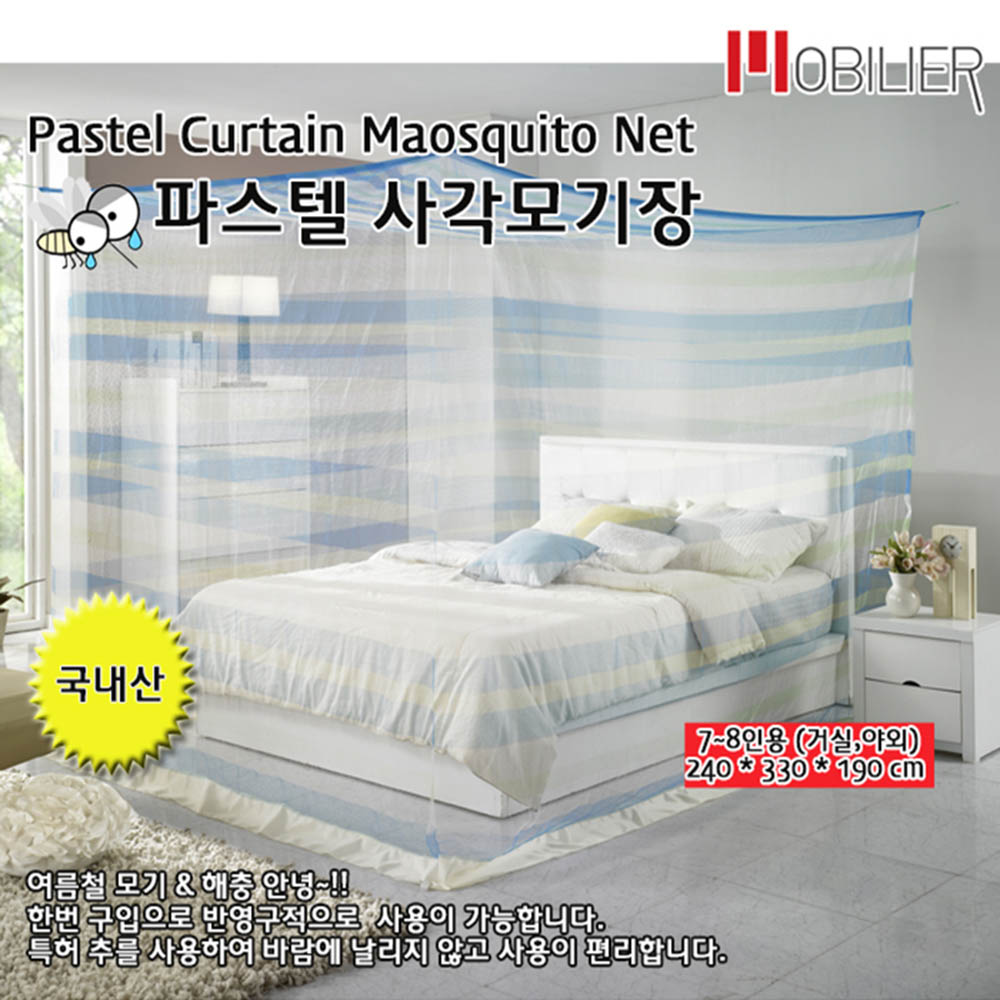 [모빌리에] 파스텔 사각모기장 7-8인용
