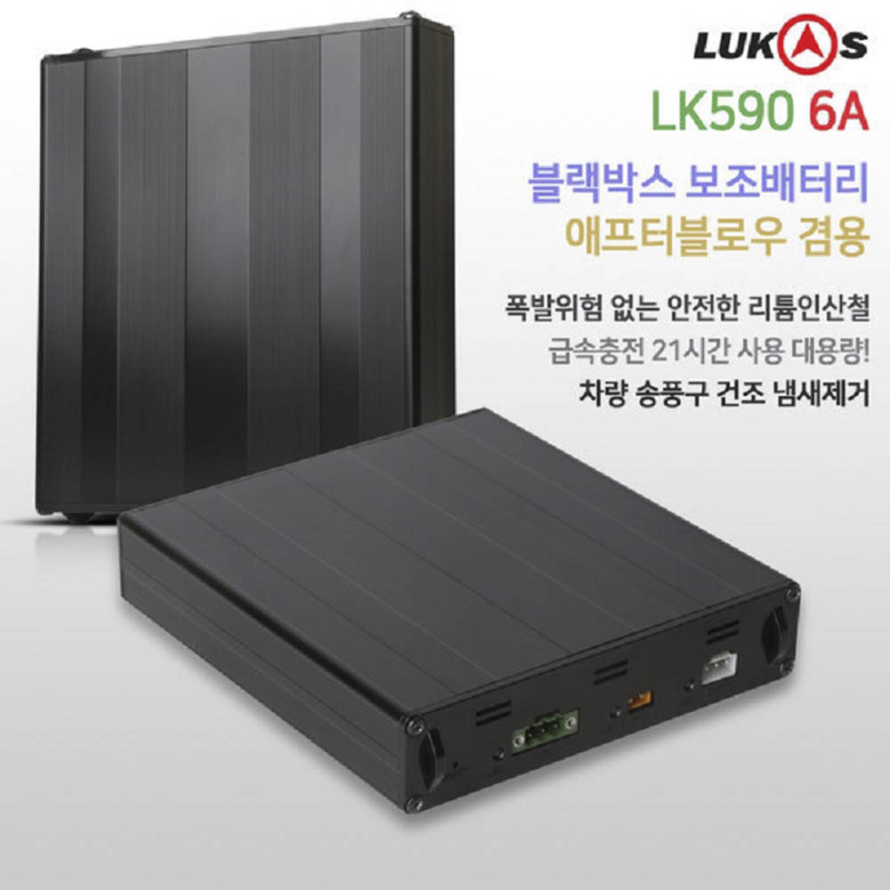 루카스 보조배터리 LK-590 6Ah