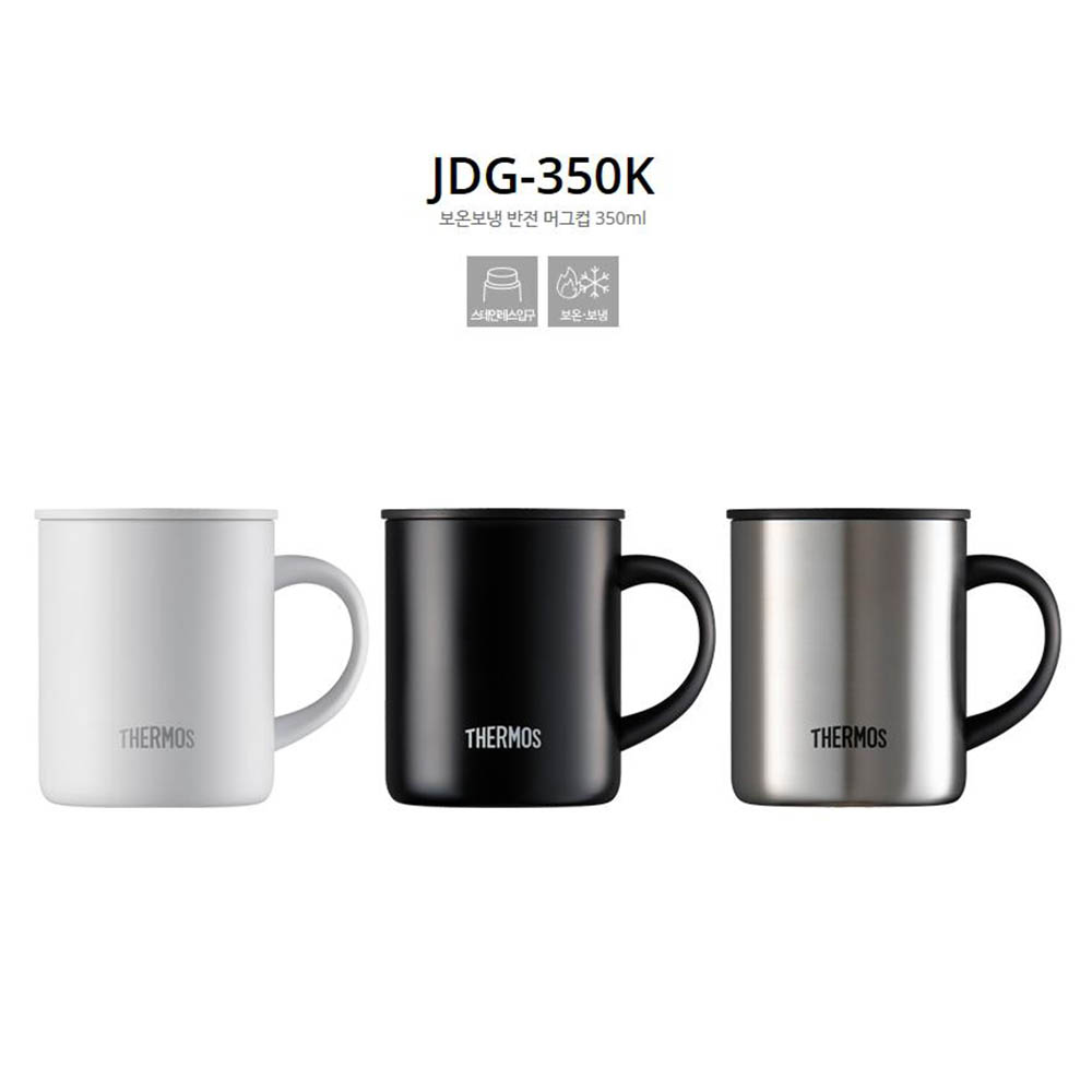 [써모스] 진공단열 머그 JDG-350K