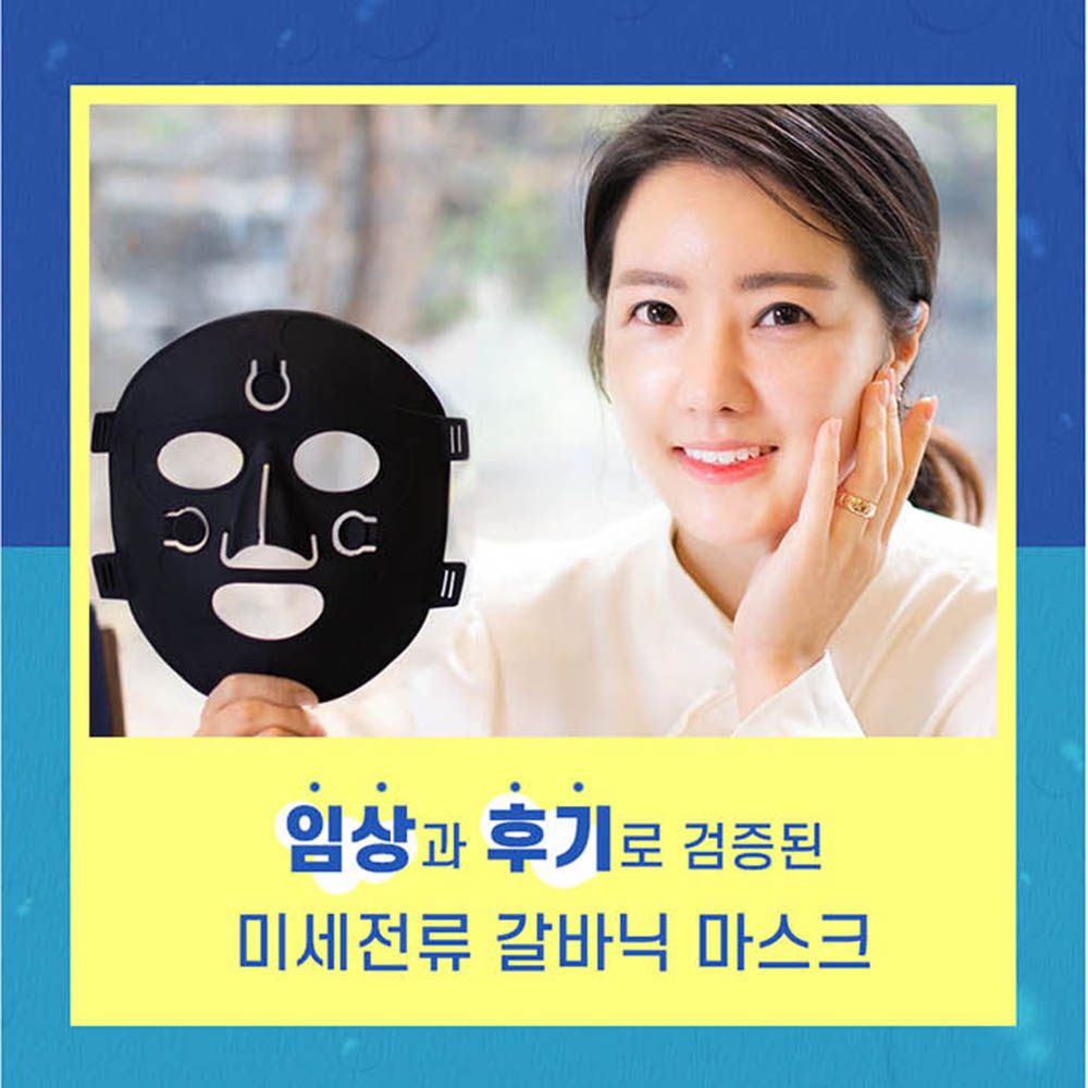 반디비타 갈바닉 뷰티마스크
