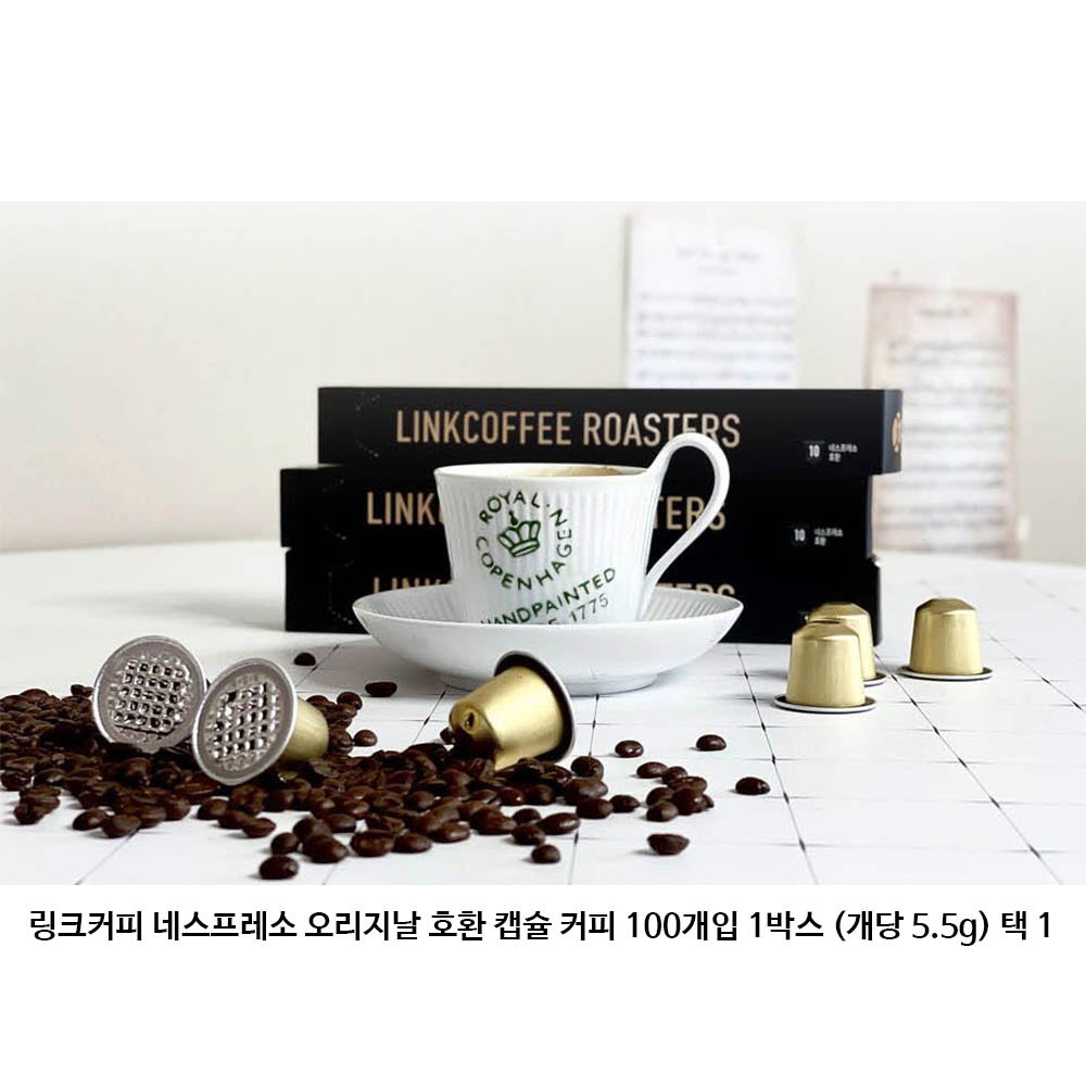 링크커피 네스프레소 오리지날 호환 캡슐 커피 100개입 1박스 (개당 5.5g) 택 1