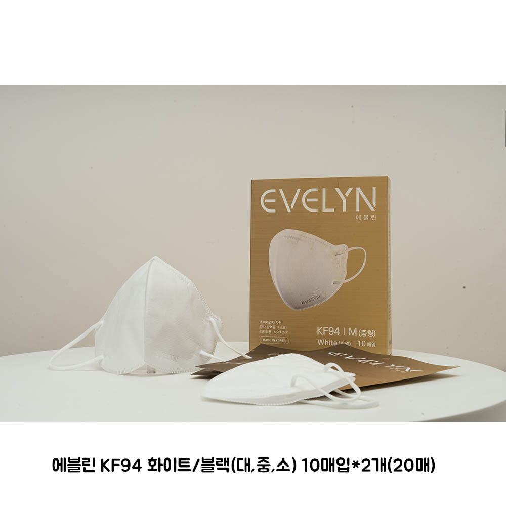 에블린 KF94 화이트/블랙(대,중,소) 10매입*2개(20매)