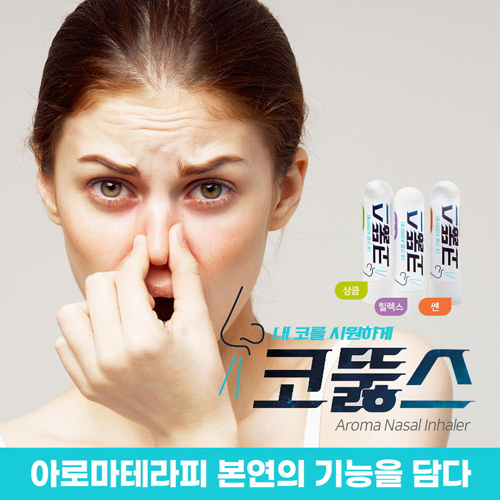 코뚫스 상큼(레몬향)