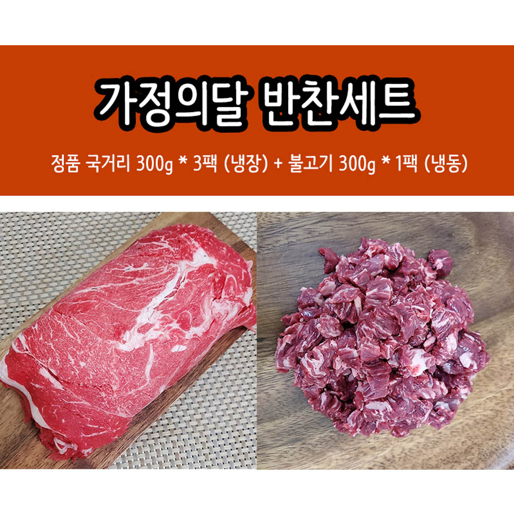 보리소 육우 가정의달 반찬세트