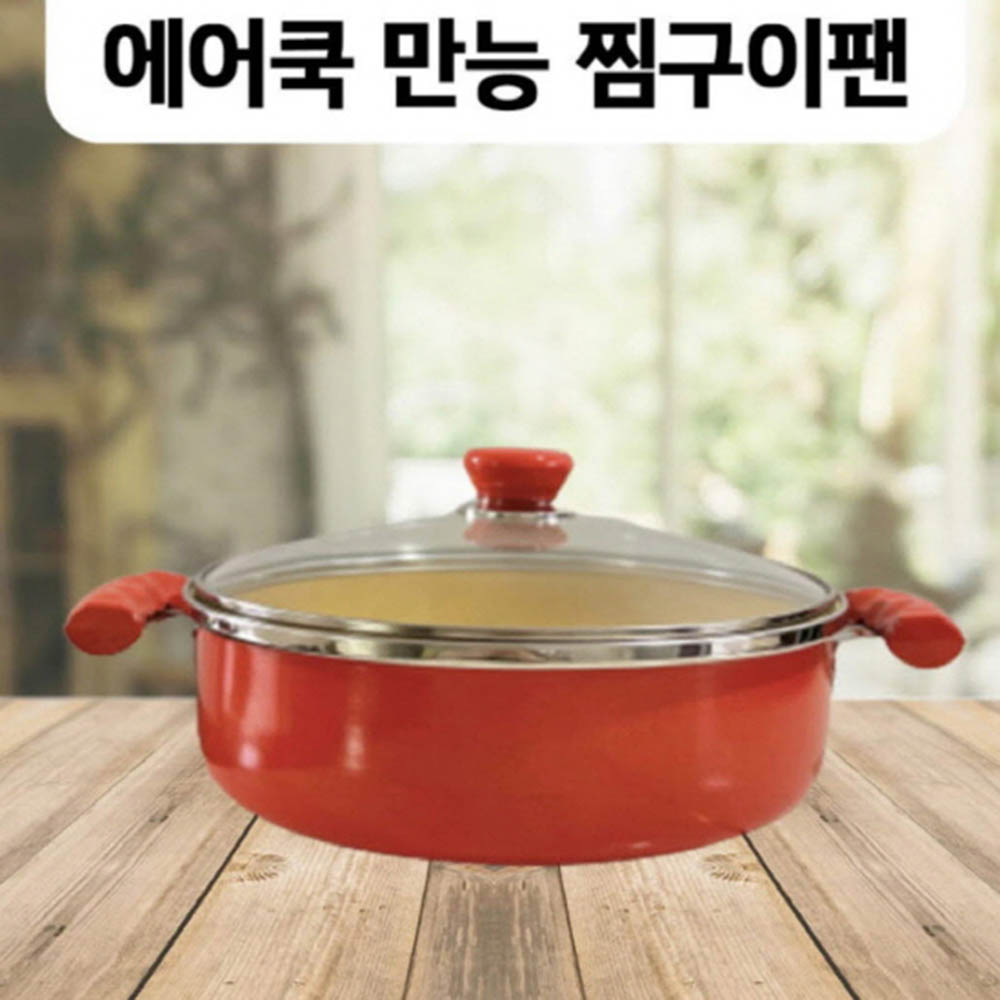 에어쿡 무수분 찜구이팬 28 (황동)